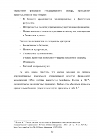 Финансовый менеджмент в государственном секторе, его особенности Образец 116157