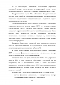 Финансовый менеджмент в государственном секторе, его особенности Образец 116174