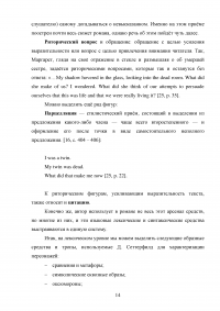 Способы характеризации персонажей в англоязычной литературе на примере романа Дианы Сеттерфилд «Тринадцатая сказка» Образец 117402