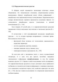 Способы характеризации персонажей в англоязычной литературе на примере романа Дианы Сеттерфилд «Тринадцатая сказка» Образец 117404