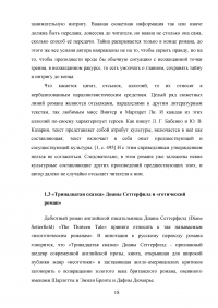 Способы характеризации персонажей в англоязычной литературе на примере романа Дианы Сеттерфилд «Тринадцатая сказка» Образец 117406