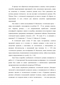 Способы характеризации персонажей в англоязычной литературе на примере романа Дианы Сеттерфилд «Тринадцатая сказка» Образец 117407