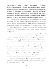 Способы характеризации персонажей в англоязычной литературе на примере романа Дианы Сеттерфилд «Тринадцатая сказка» Образец 117409