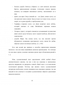 Способы характеризации персонажей в англоязычной литературе на примере романа Дианы Сеттерфилд «Тринадцатая сказка» Образец 117410