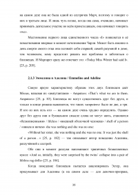 Способы характеризации персонажей в англоязычной литературе на примере романа Дианы Сеттерфилд «Тринадцатая сказка» Образец 117423