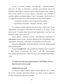 Способы характеризации персонажей в англоязычной литературе на примере романа Дианы Сеттерфилд «Тринадцатая сказка» Образец 117428