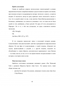 Способы характеризации персонажей в англоязычной литературе на примере романа Дианы Сеттерфилд «Тринадцатая сказка» Образец 117432