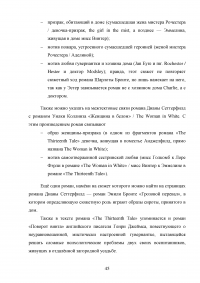 Способы характеризации персонажей в англоязычной литературе на примере романа Дианы Сеттерфилд «Тринадцатая сказка» Образец 117433