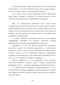 Способы характеризации персонажей в англоязычной литературе на примере романа Дианы Сеттерфилд «Тринадцатая сказка» Образец 117434