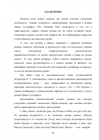 Способы характеризации персонажей в англоязычной литературе на примере романа Дианы Сеттерфилд «Тринадцатая сказка» Образец 117436