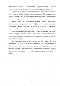 Способы характеризации персонажей в англоязычной литературе на примере романа Дианы Сеттерфилд «Тринадцатая сказка» Образец 117438