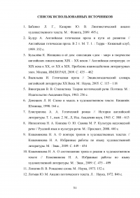 Способы характеризации персонажей в англоязычной литературе на примере романа Дианы Сеттерфилд «Тринадцатая сказка» Образец 117439