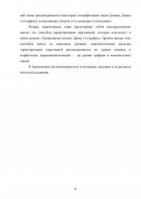 Способы характеризации персонажей в англоязычной литературе на примере романа Дианы Сеттерфилд «Тринадцатая сказка» Образец 117394