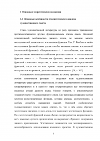 Способы характеризации персонажей в англоязычной литературе на примере романа Дианы Сеттерфилд «Тринадцатая сказка» Образец 117395