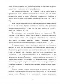 Способы характеризации персонажей в англоязычной литературе на примере романа Дианы Сеттерфилд «Тринадцатая сказка» Образец 117396