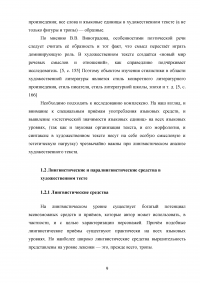 Способы характеризации персонажей в англоязычной литературе на примере романа Дианы Сеттерфилд «Тринадцатая сказка» Образец 117397