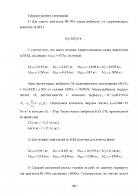 Исследование эксплуатационной надежности двигателей ПС-90А и выявление причин разрушения лопаток КВД Образец 117987