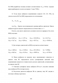 Исследование эксплуатационной надежности двигателей ПС-90А и выявление причин разрушения лопаток КВД Образец 117988