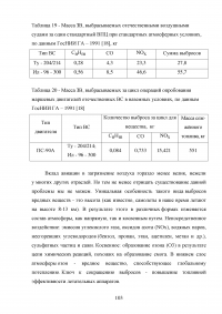 Исследование эксплуатационной надежности двигателей ПС-90А и выявление причин разрушения лопаток КВД Образец 117990