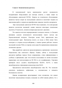 Исследование эксплуатационной надежности двигателей ПС-90А и выявление причин разрушения лопаток КВД Образец 117995