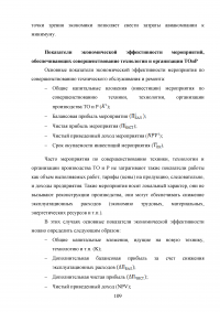 Исследование эксплуатационной надежности двигателей ПС-90А и выявление причин разрушения лопаток КВД Образец 117996