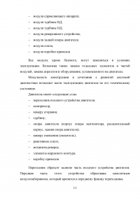 Исследование эксплуатационной надежности двигателей ПС-90А и выявление причин разрушения лопаток КВД Образец 117898