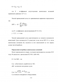 Исследование эксплуатационной надежности двигателей ПС-90А и выявление причин разрушения лопаток КВД Образец 117998