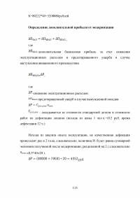 Исследование эксплуатационной надежности двигателей ПС-90А и выявление причин разрушения лопаток КВД Образец 118000