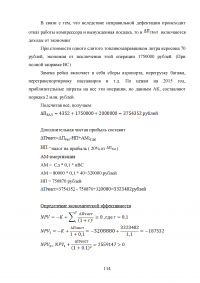 Исследование эксплуатационной надежности двигателей ПС-90А и выявление причин разрушения лопаток КВД Образец 118001