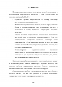 Исследование эксплуатационной надежности двигателей ПС-90А и выявление причин разрушения лопаток КВД Образец 118003