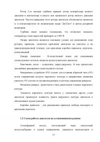 Исследование эксплуатационной надежности двигателей ПС-90А и выявление причин разрушения лопаток КВД Образец 117900