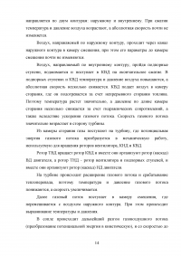 Исследование эксплуатационной надежности двигателей ПС-90А и выявление причин разрушения лопаток КВД Образец 117901