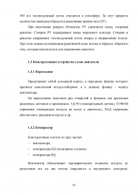 Исследование эксплуатационной надежности двигателей ПС-90А и выявление причин разрушения лопаток КВД Образец 117902