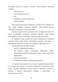 Исследование эксплуатационной надежности двигателей ПС-90А и выявление причин разрушения лопаток КВД Образец 117903