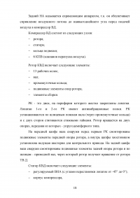 Исследование эксплуатационной надежности двигателей ПС-90А и выявление причин разрушения лопаток КВД Образец 117905