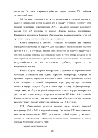 Исследование эксплуатационной надежности двигателей ПС-90А и выявление причин разрушения лопаток КВД Образец 117907