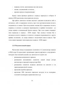 Исследование эксплуатационной надежности двигателей ПС-90А и выявление причин разрушения лопаток КВД Образец 117908