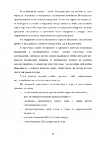 Исследование эксплуатационной надежности двигателей ПС-90А и выявление причин разрушения лопаток КВД Образец 117909