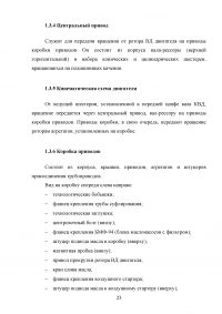 Исследование эксплуатационной надежности двигателей ПС-90А и выявление причин разрушения лопаток КВД Образец 117910