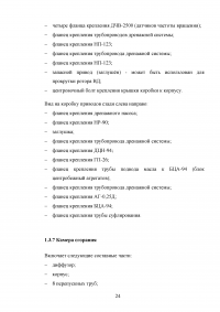 Исследование эксплуатационной надежности двигателей ПС-90А и выявление причин разрушения лопаток КВД Образец 117911