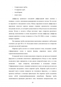 Исследование эксплуатационной надежности двигателей ПС-90А и выявление причин разрушения лопаток КВД Образец 117912