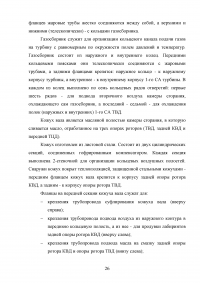 Исследование эксплуатационной надежности двигателей ПС-90А и выявление причин разрушения лопаток КВД Образец 117913