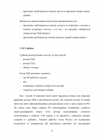 Исследование эксплуатационной надежности двигателей ПС-90А и выявление причин разрушения лопаток КВД Образец 117914