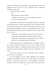 Исследование эксплуатационной надежности двигателей ПС-90А и выявление причин разрушения лопаток КВД Образец 117915