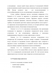 Исследование эксплуатационной надежности двигателей ПС-90А и выявление причин разрушения лопаток КВД Образец 117916