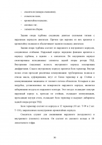 Исследование эксплуатационной надежности двигателей ПС-90А и выявление причин разрушения лопаток КВД Образец 117917