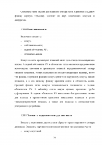 Исследование эксплуатационной надежности двигателей ПС-90А и выявление причин разрушения лопаток КВД Образец 117918