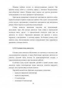 Исследование эксплуатационной надежности двигателей ПС-90А и выявление причин разрушения лопаток КВД Образец 117920