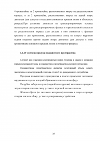 Исследование эксплуатационной надежности двигателей ПС-90А и выявление причин разрушения лопаток КВД Образец 117922