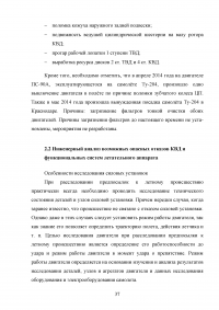 Исследование эксплуатационной надежности двигателей ПС-90А и выявление причин разрушения лопаток КВД Образец 117924